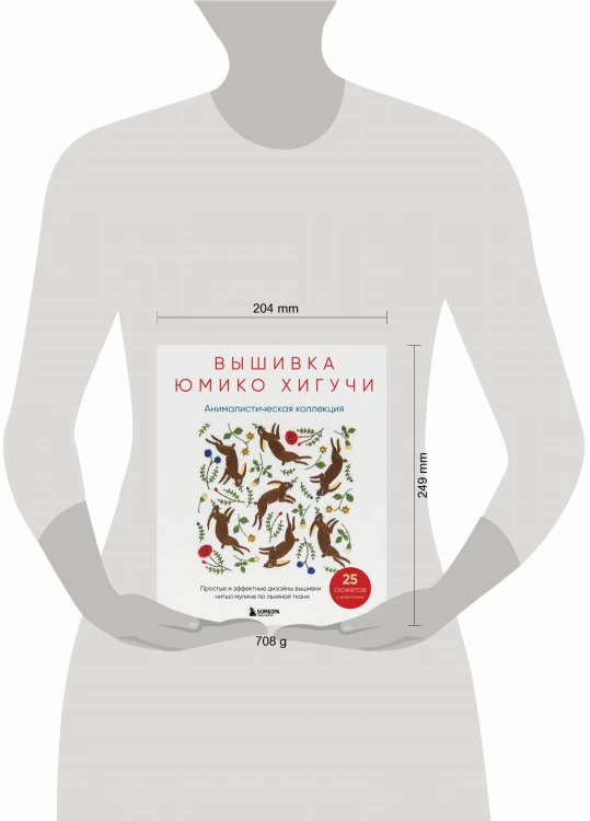 Вышивка Юмико Хигучи. Анималистическая коллекция. Простые и эффектные дизайны вышивки нитью мулине по льняной ткани. 25 сюжетов с животными