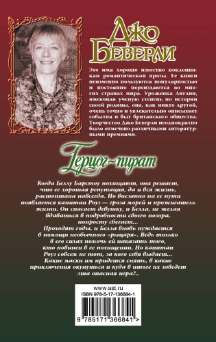 Герцог-пират