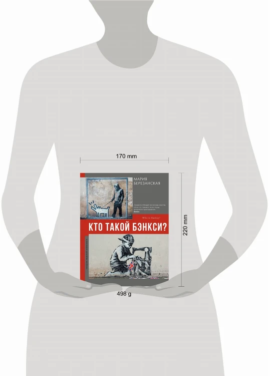 Кто такой Бэнкси?