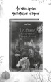 Тишина в замке Блэкбёрд