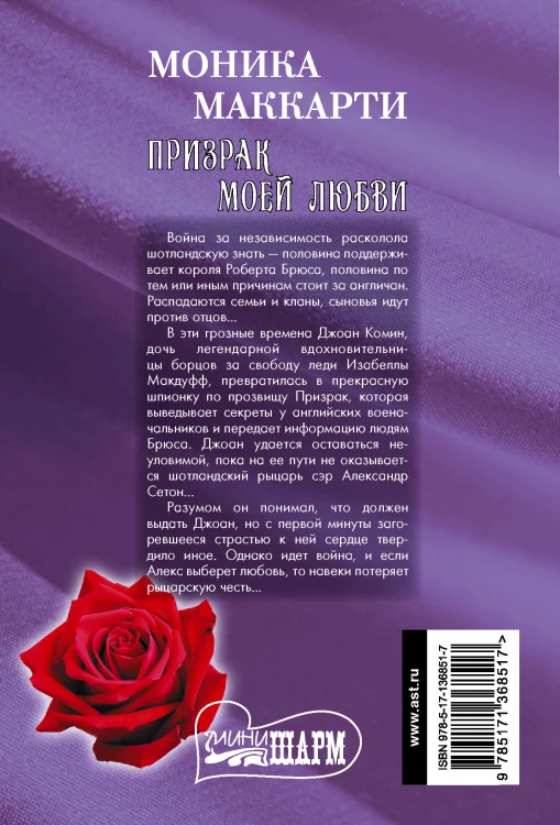 Призрак моей любви
