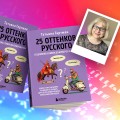 25 оттенков русского. От древних славян до бумеров и зумеров
