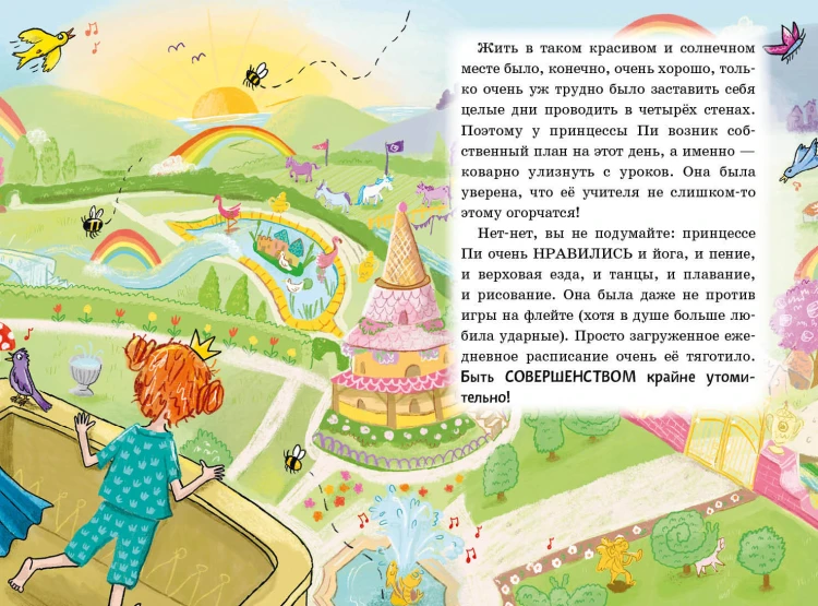 Единорог непослушной принцессы (выпуск 1)