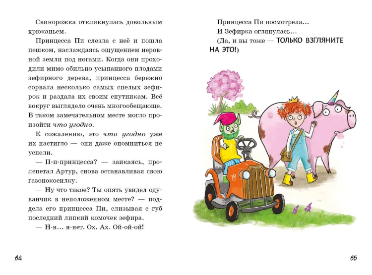 Шоколадное озеро (выпуск 2)