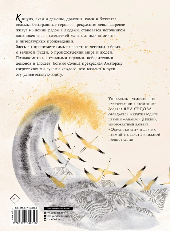 Легенды Фудзи. Боги, герои, духи и сверхъестественные существа Древней Японии