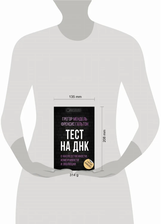 Тест на ДНК. С чего все начиналось? О наследственности, изменчивости и эволюции