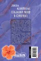 Соблазни меня в сумерках