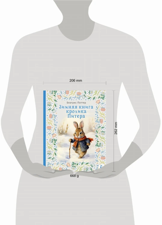 Зимняя книга кролика Питера