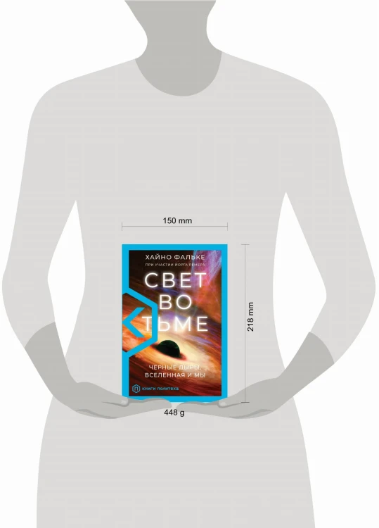Свет во тьме