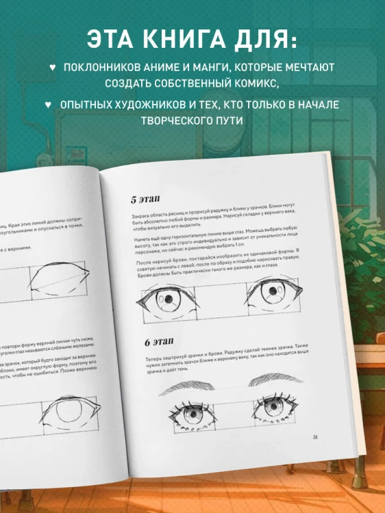 Как рисовать аниме и мангу. Полное руководство по созданию комиксов в японском стиле
