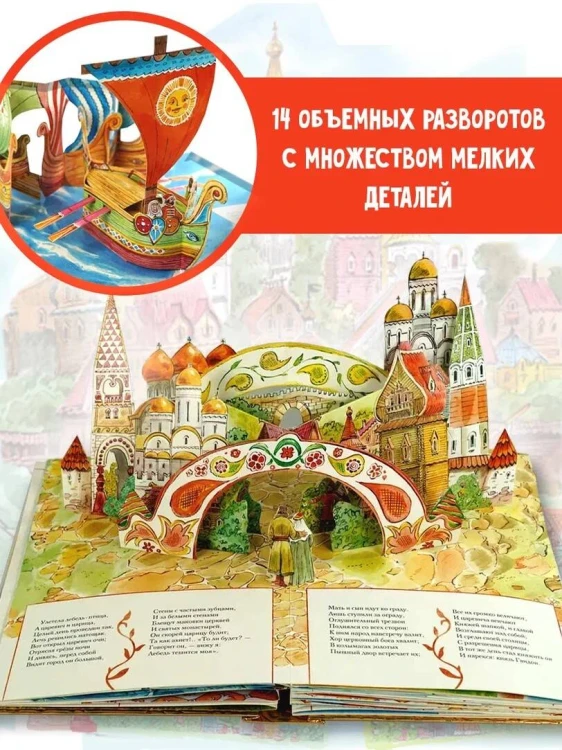 Сказка о царе Салтане. Рис. В. Челака