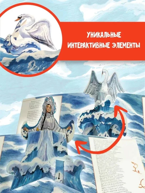 Сказка о царе Салтане. Рис. В. Челака