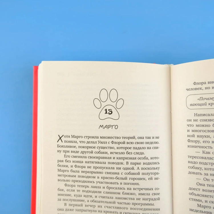 Спаси меня