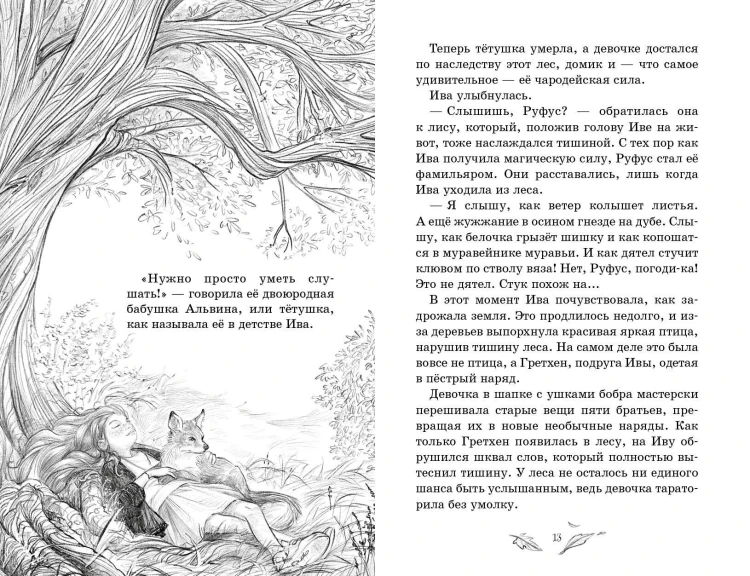 Говорящий лес (#2)