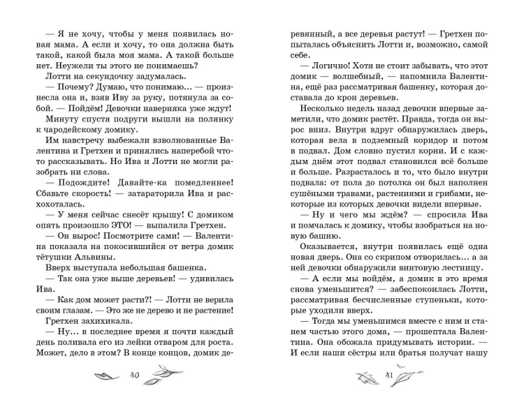 Говорящий лес (#2)
