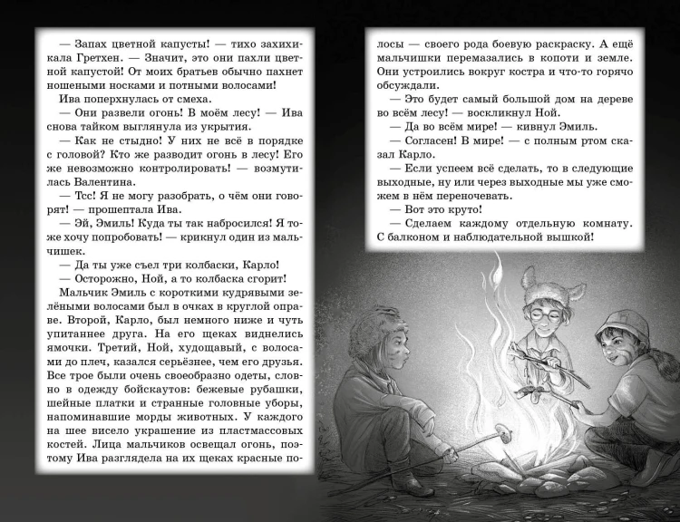 Говорящий лес (#2)