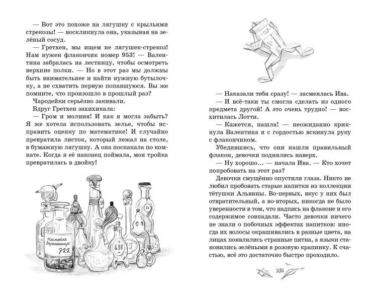 Говорящий лес (#2)