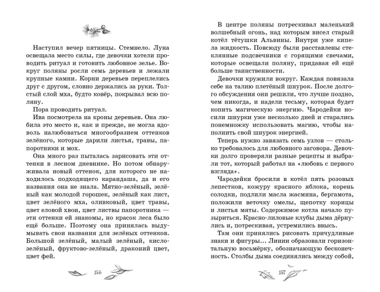 Говорящий лес (#2)