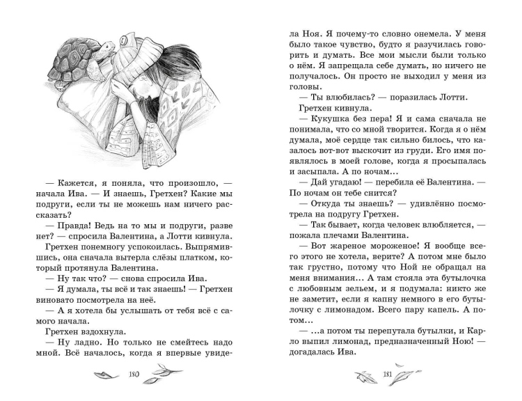 Говорящий лес (#2)