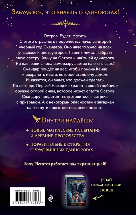 Скандар. Призрачный всадник (#2)