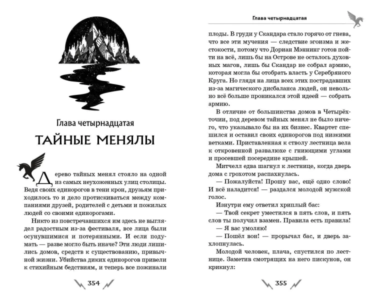 Скандар. Призрачный всадник (#2)