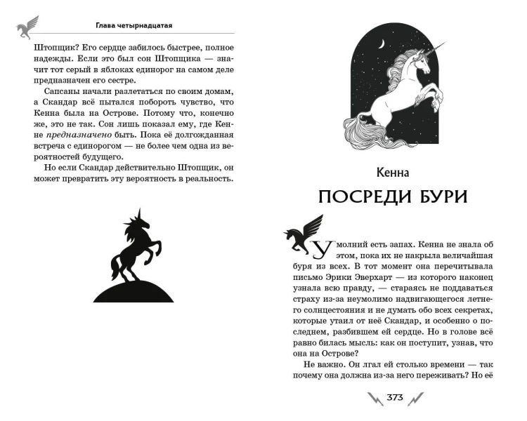 Скандар. Призрачный всадник (#2)