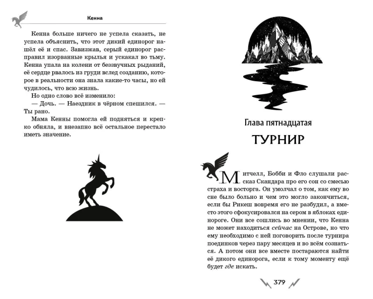 Скандар. Призрачный всадник (#2)