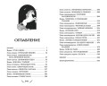Скандар. Призрачный всадник (#2)
