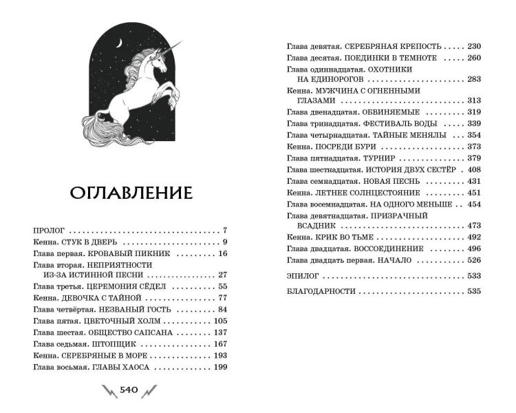 Скандар. Призрачный всадник (#2)