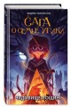 Чудовище лощин (#3)