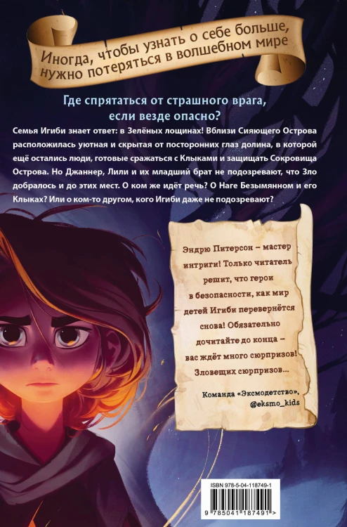 Чудовище лощин (#3)