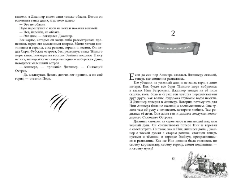 Чудовище лощин (#3)