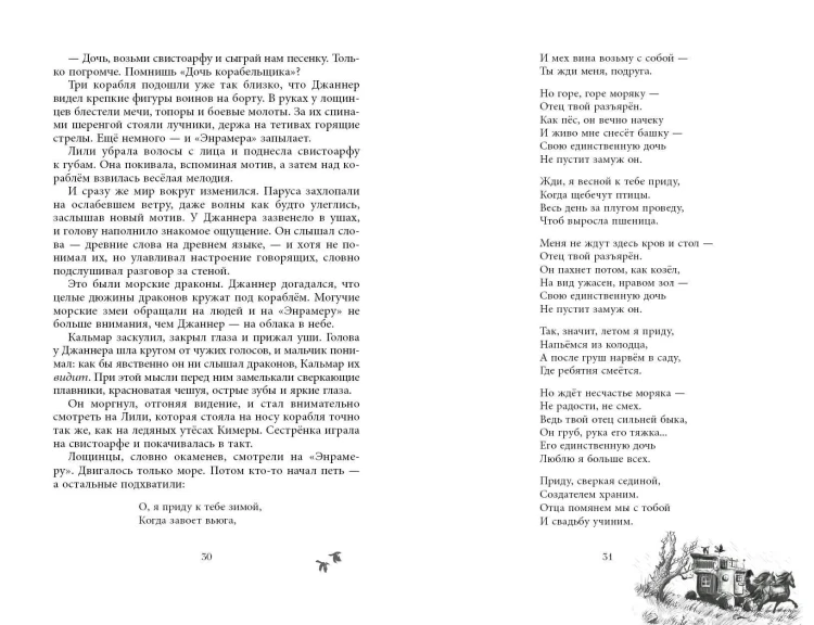 Чудовище лощин (#3)