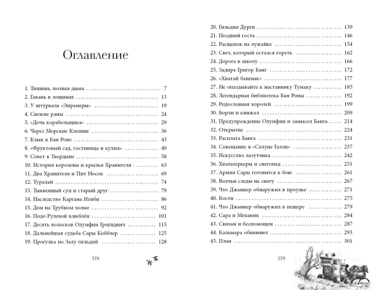 Чудовище лощин (#3)