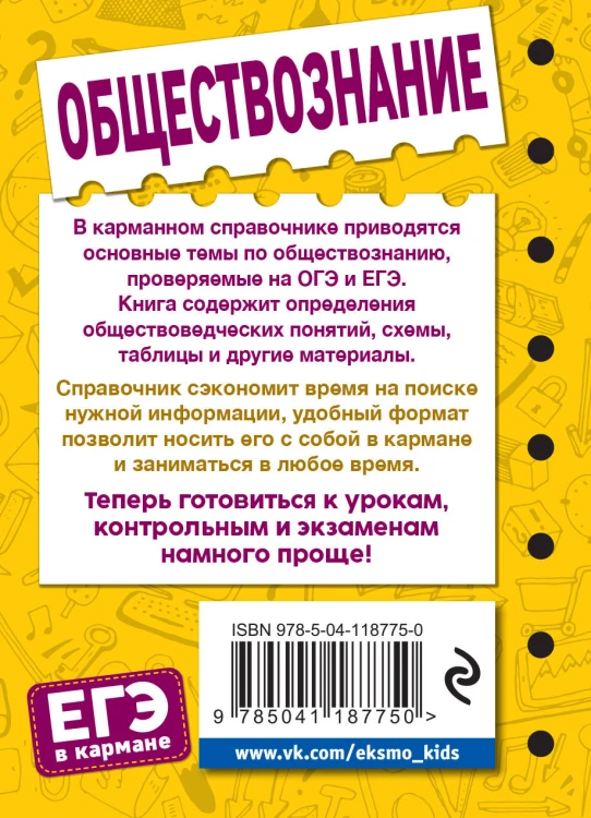 Обществознание