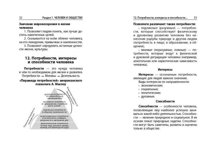Обществознание