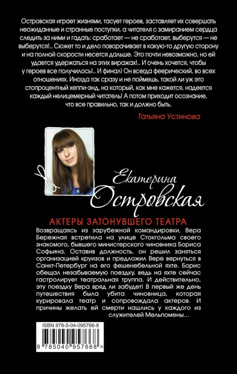 Актеры затонувшего театра