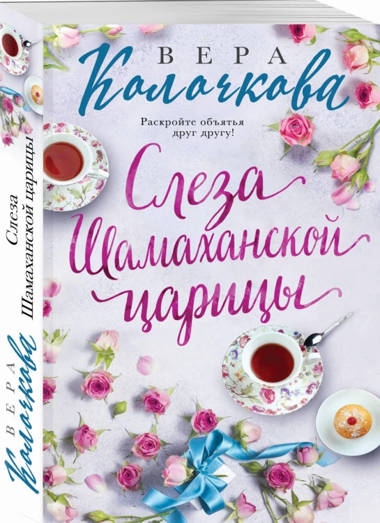Слеза Шамаханской царицы