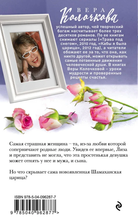 Слеза Шамаханской царицы