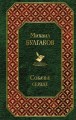 Собачье сердце