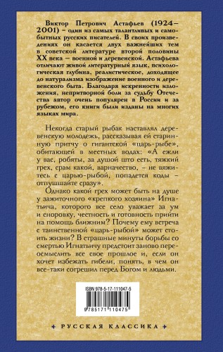 Царь-рыба