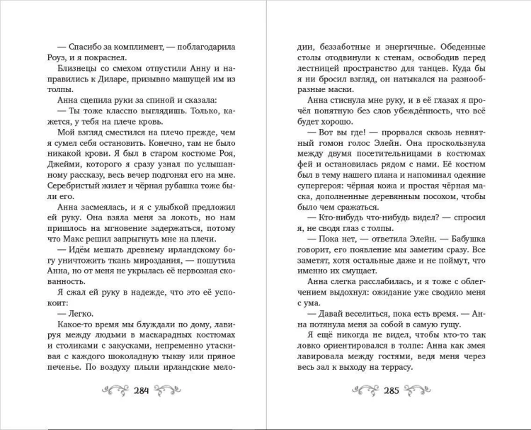 Рэйвенфолл. Гостиница с характером