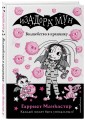 Волшебство в крапинку (выпуск 15)