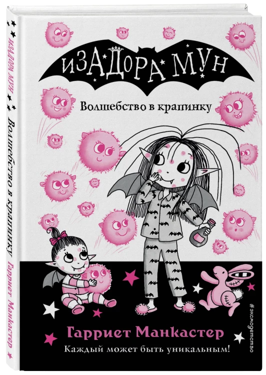 Волшебство в крапинку (выпуск 15)
