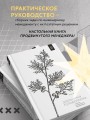 Элегантная головоломка. Системы инженерного менеджмента