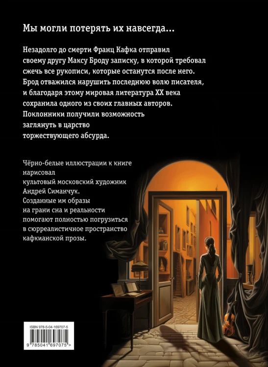Превращение (ил. А. Симанчука)