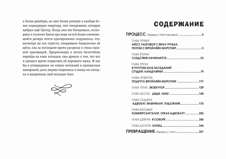 Превращение (ил. А. Симанчука)
