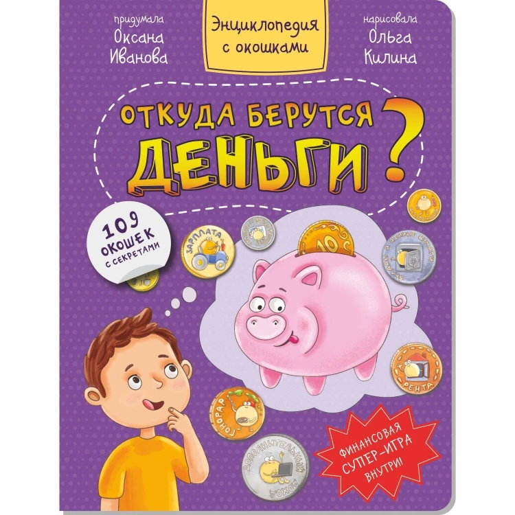 ОТКУДА БЕРУТСЯ ДЕНЬГИ