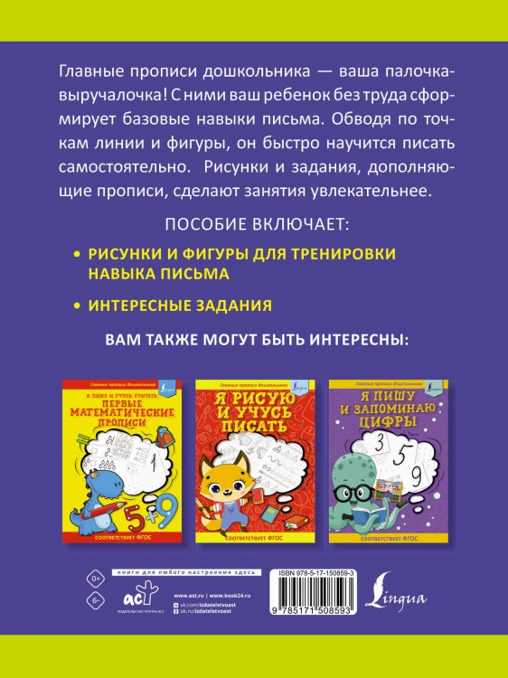 Я готовлю руку к письму: первые прописи (соответствует ФГОС)