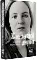 Жизнь советской девушки